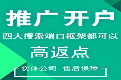 竞价推广开户费用案例：如何快速提升品牌知名度
